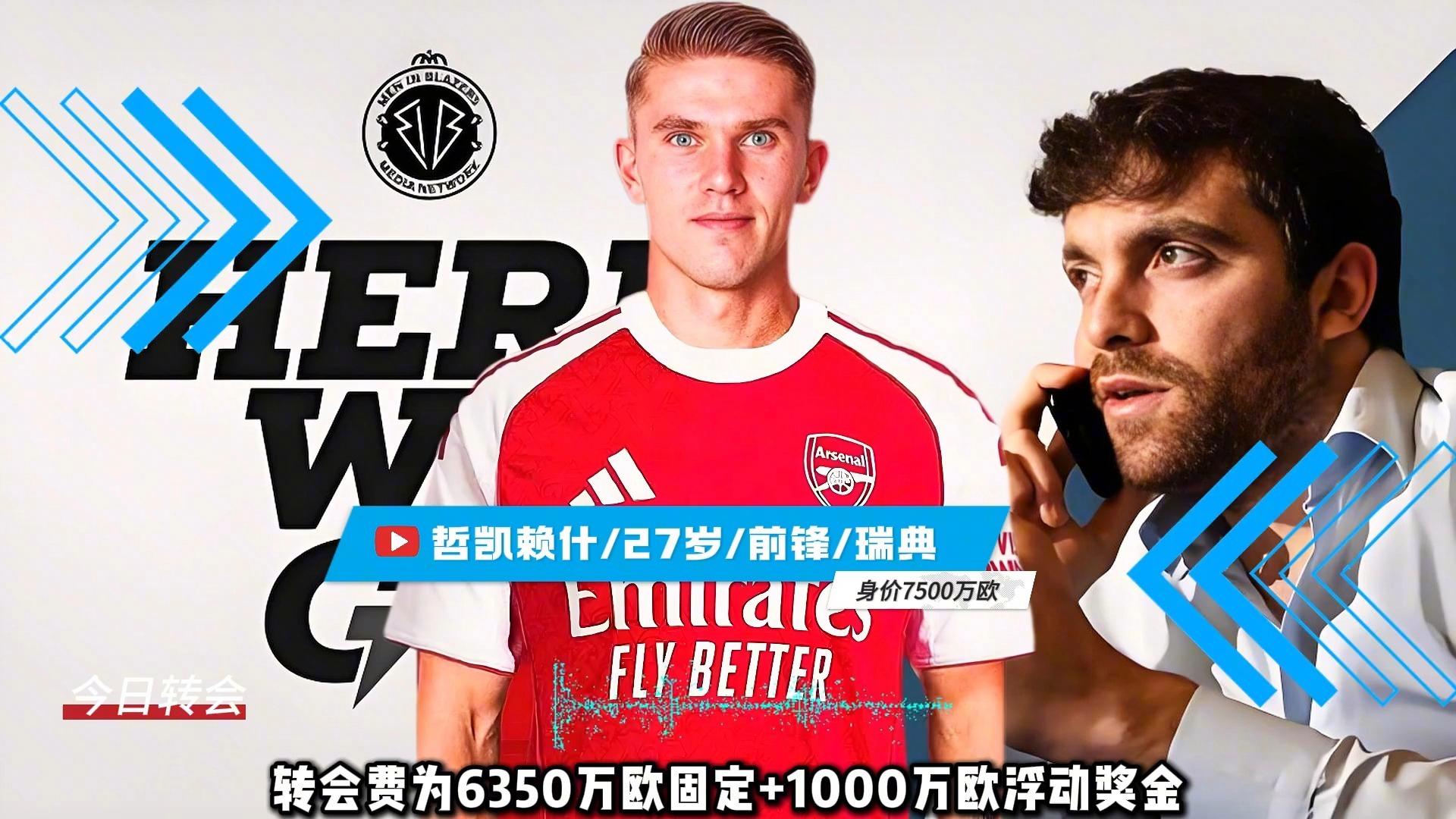 阿森纳最新准确消息